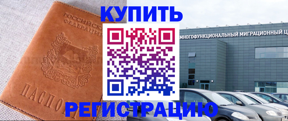 прописка законно в Долинске