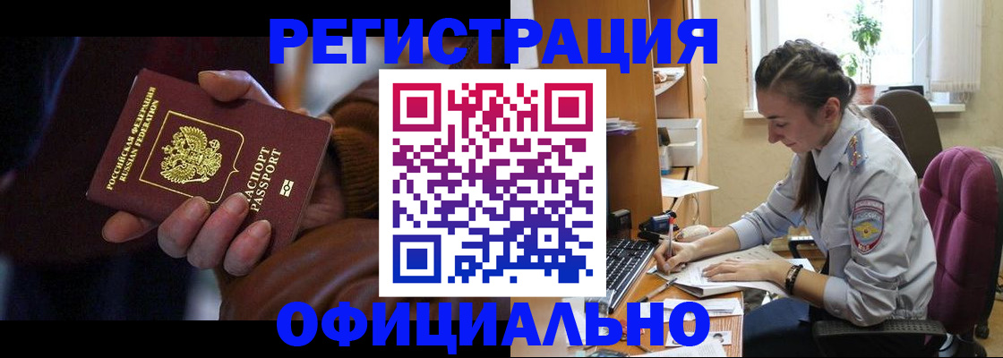 временная регистрация для всех в Долинске