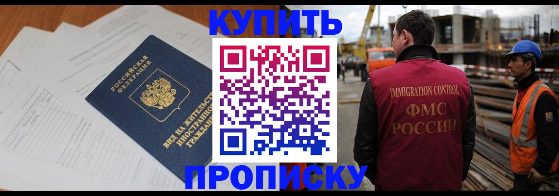 прописка в Долинске